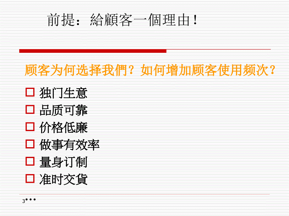 关系营销.ppt_第3页