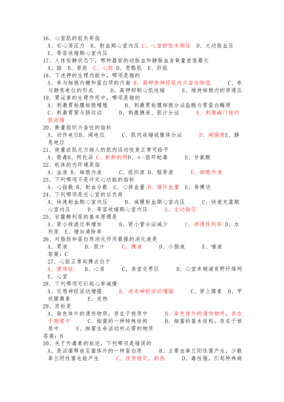 医学临床医技三基考试试题及答案.doc_第2页