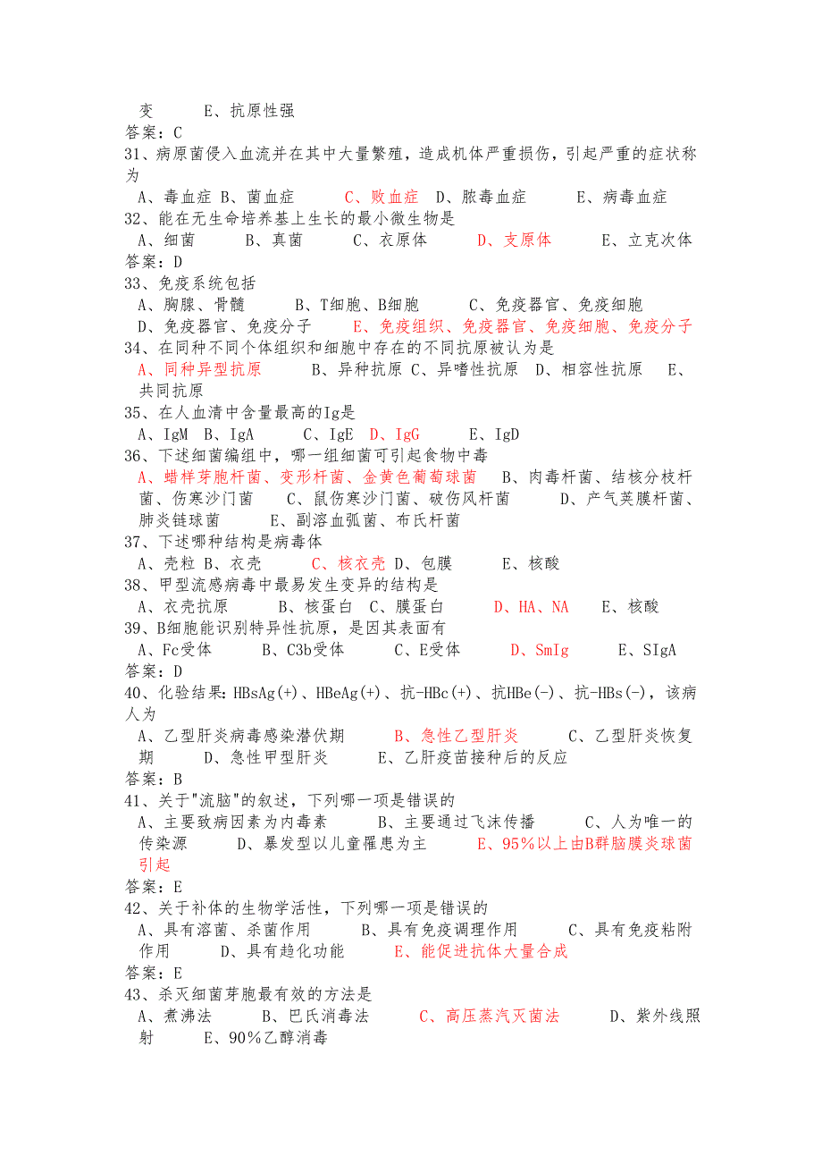 医学临床医技三基考试试题及答案.doc_第3页