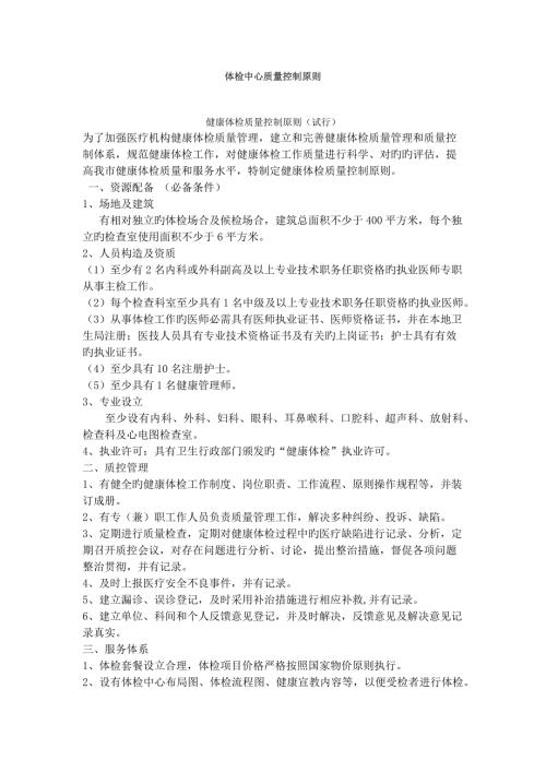 体检中心质量控制标准.docx