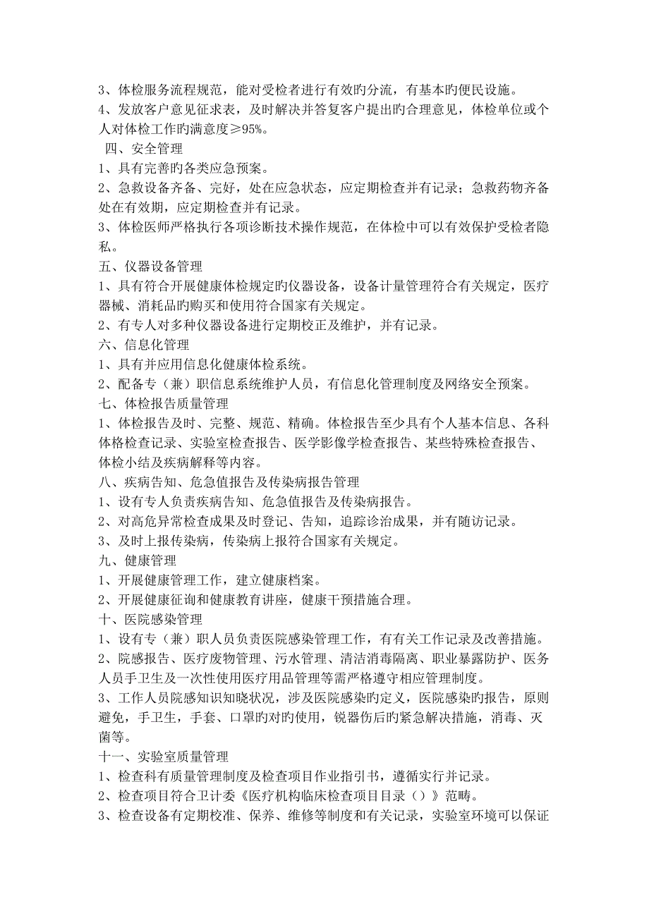 体检中心质量控制标准.docx_第2页