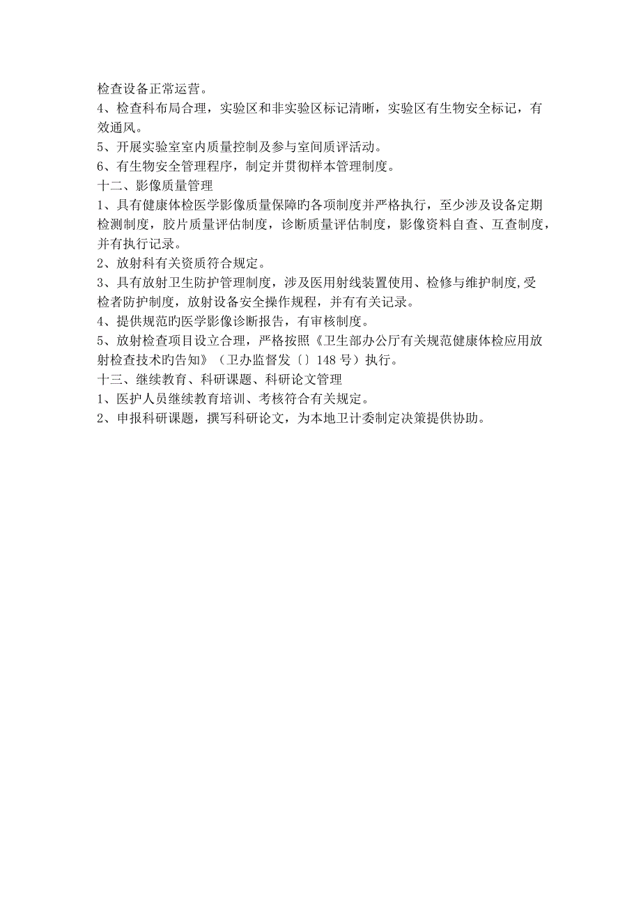 体检中心质量控制标准.docx_第3页