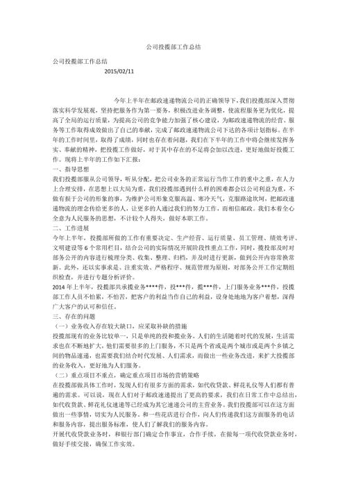 公司投揽部工作总结.docx