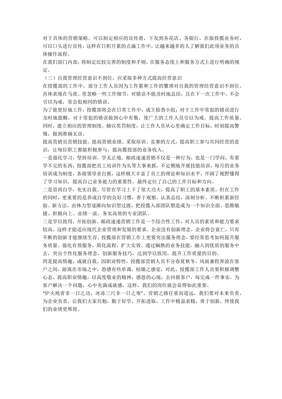 公司投揽部工作总结.docx_第2页