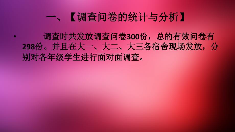 二手市场调查报告.ppt_第3页