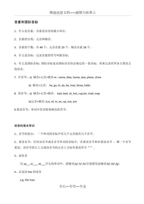 国际音标讲义版学生资料共38页.docx