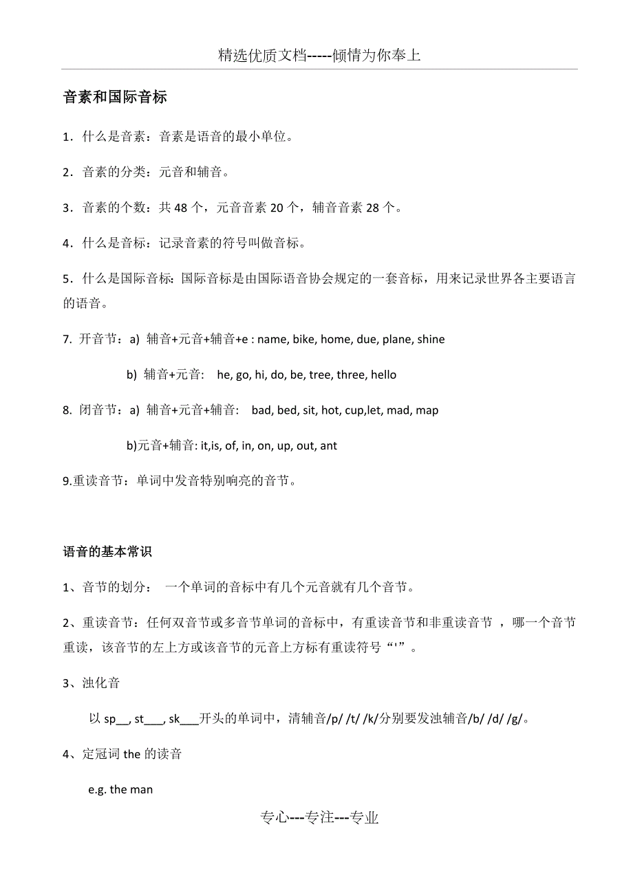 国际音标讲义版学生资料共38页.docx_第1页