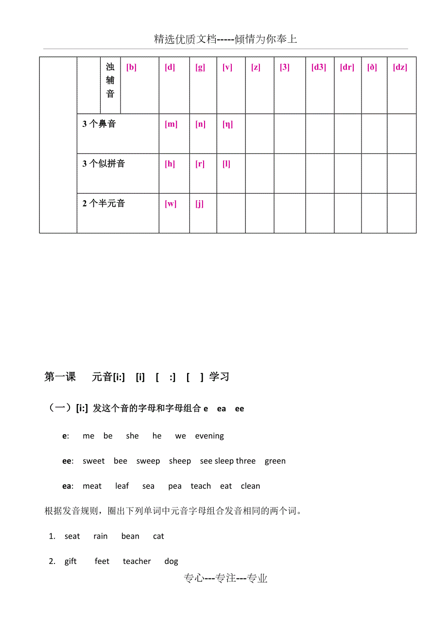 国际音标讲义版学生资料共38页.docx_第3页
