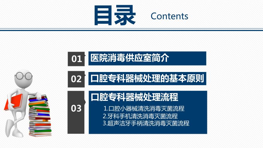 口腔器械清洗消毒灭菌操作流程.ppt_第2页