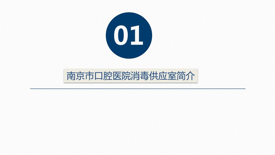 口腔器械清洗消毒灭菌操作流程.ppt_第3页