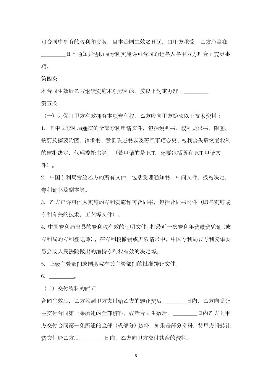 专利转让合同范本.doc_第3页