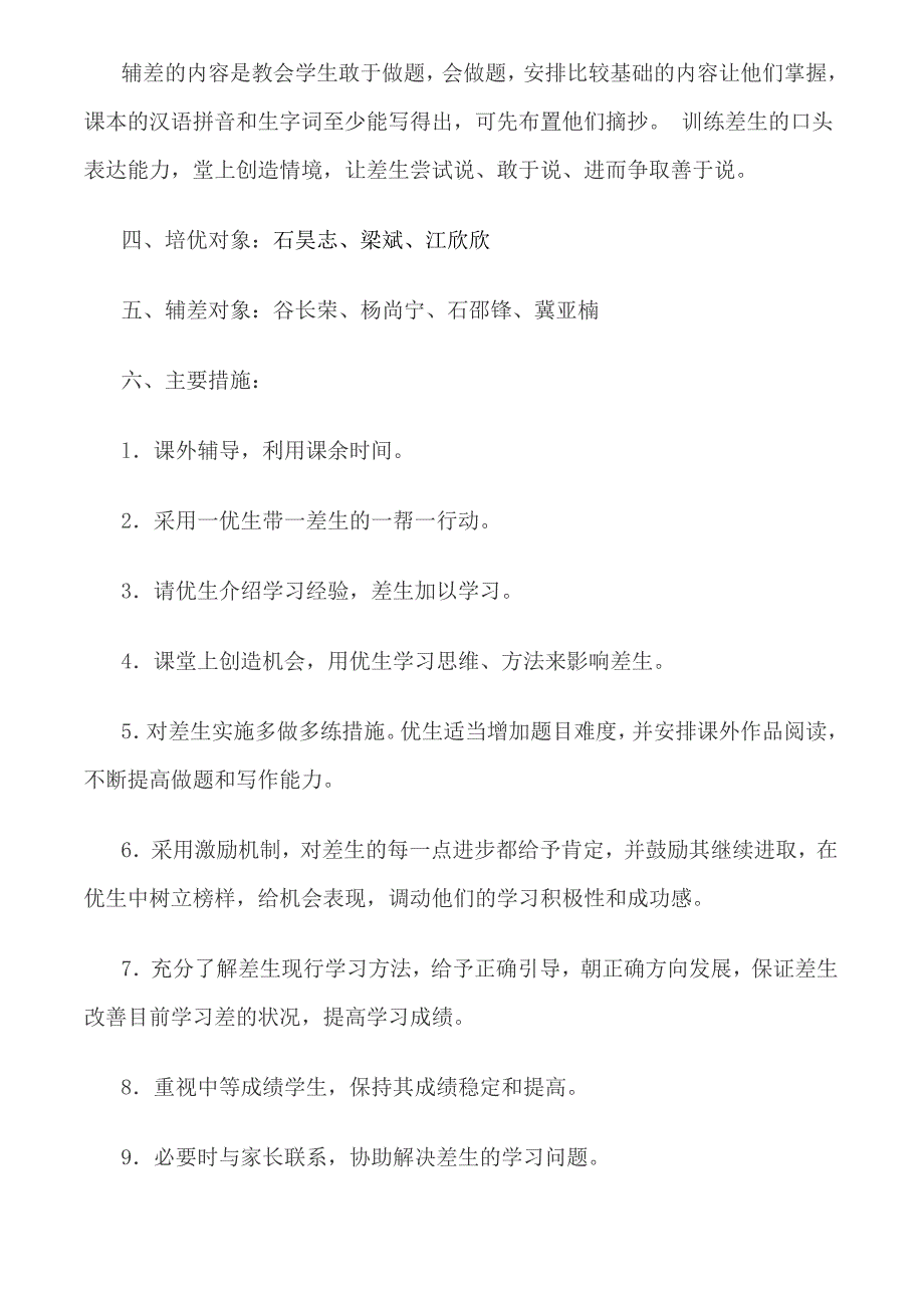 二年级语文下册辅导计划.doc_第2页