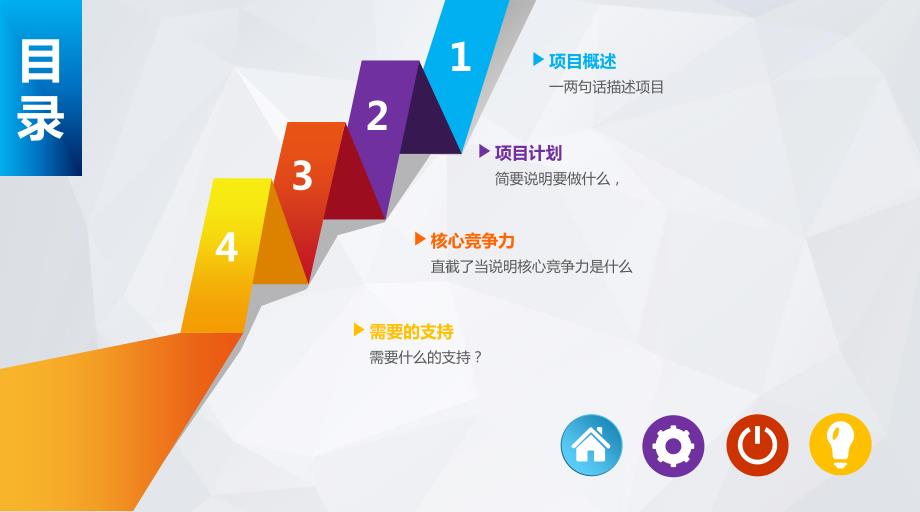 创业大赛路演通用PPT.ppt_第2页
