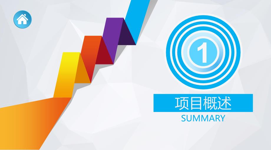 创业大赛路演通用PPT.ppt_第3页