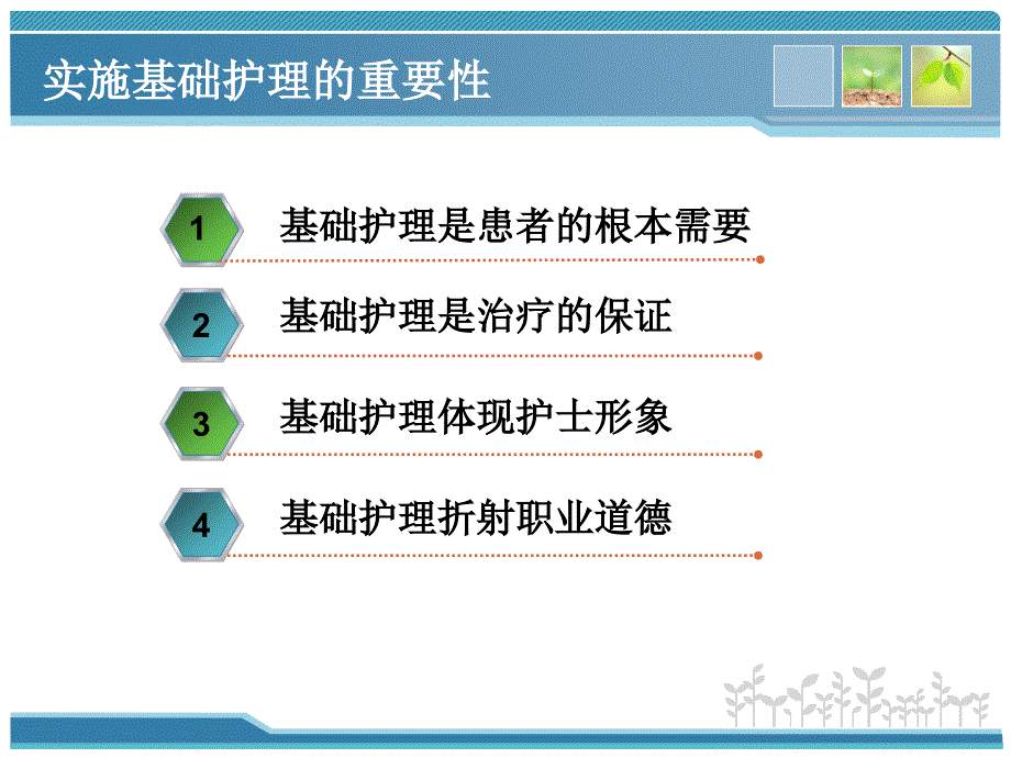 基础护理三基和三严的概念课件.ppt_第3页