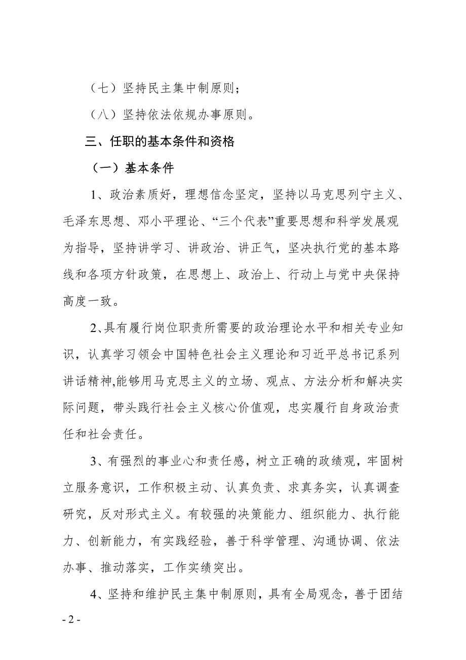 医院中层干部聘任工作实施方案.doc_第2页