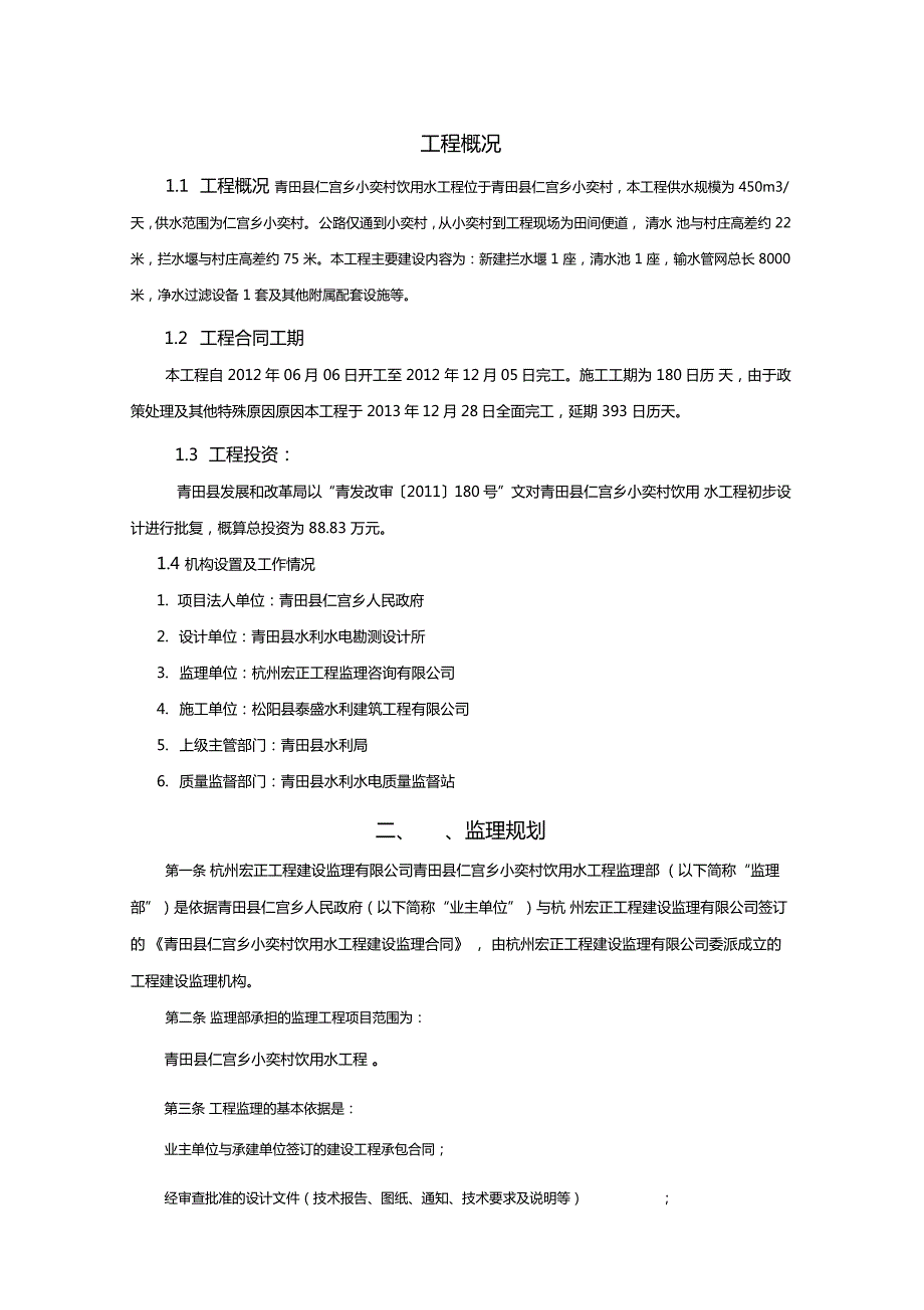 农村饮用水工程监理工作报告.doc_第1页