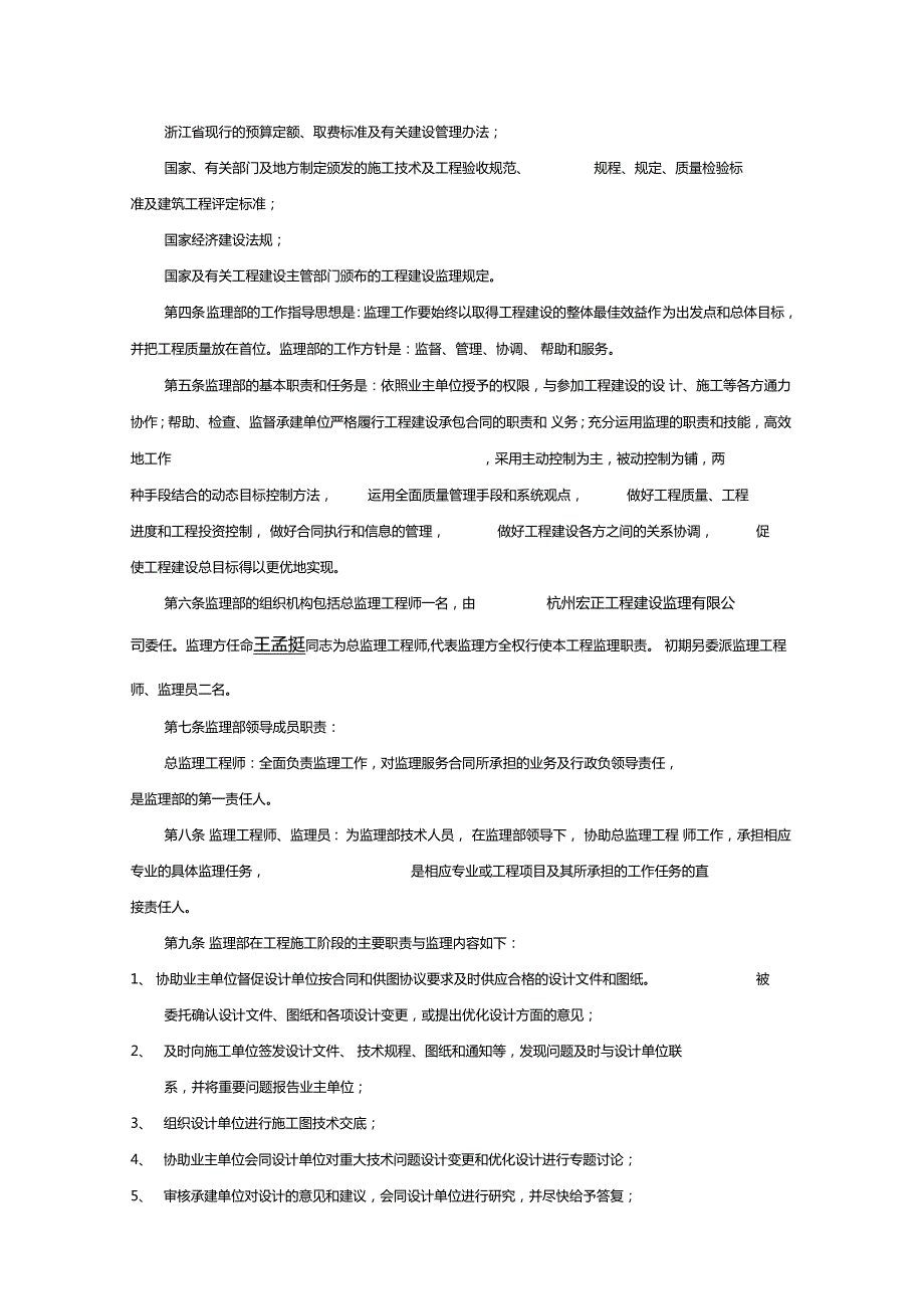 农村饮用水工程监理工作报告.doc_第2页
