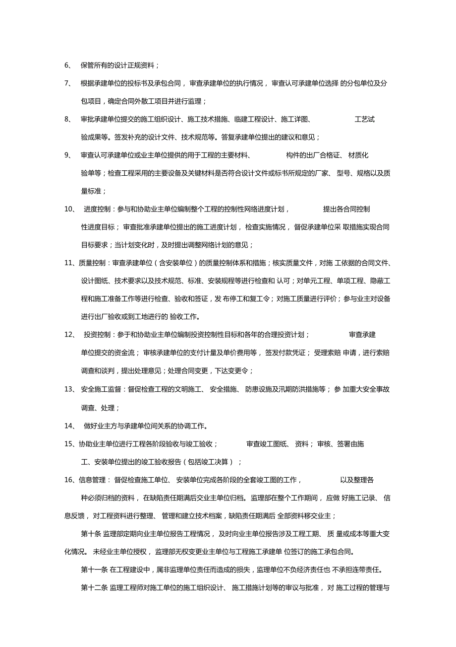 农村饮用水工程监理工作报告.doc_第3页