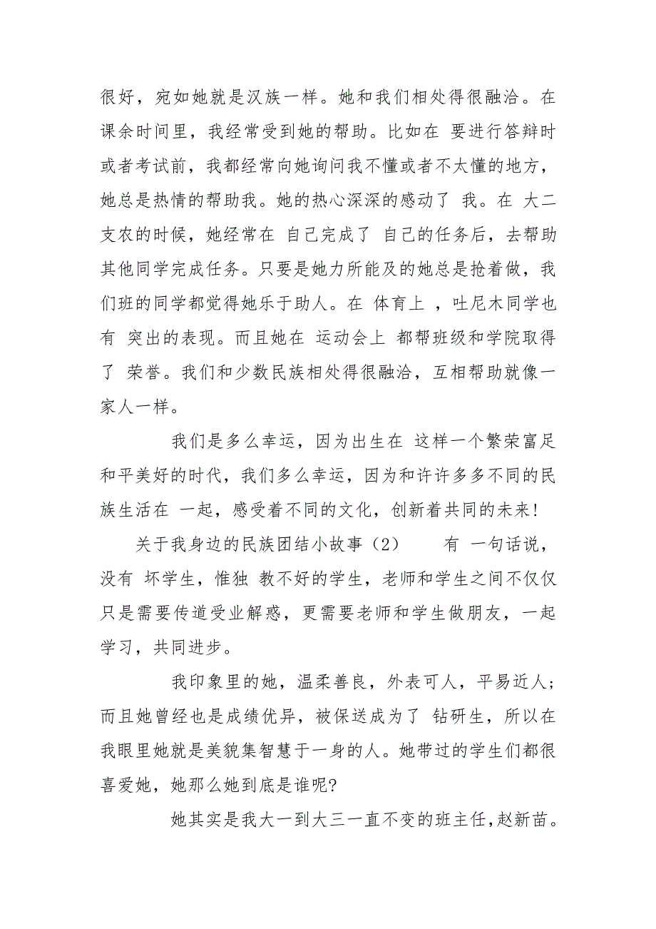 关于我身边民族团结小故事.doc_第2页