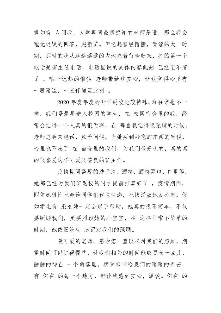 关于我身边民族团结小故事.doc_第3页
