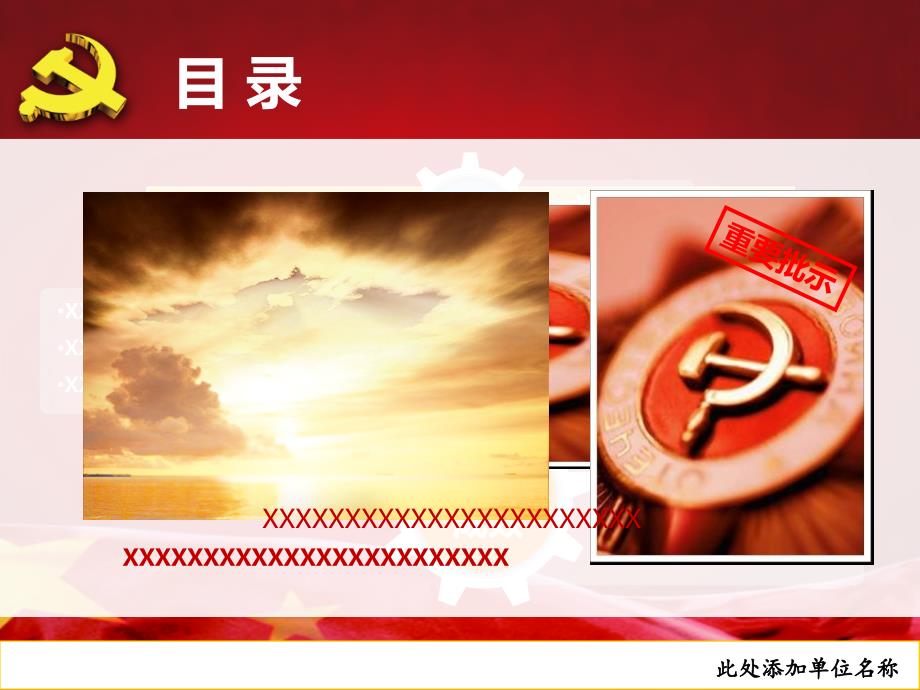 创建模范党组织PPT课件.ppt_第2页