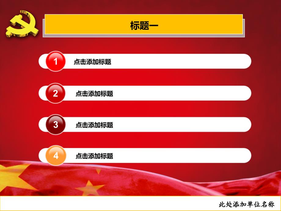 创建模范党组织PPT课件.ppt_第3页