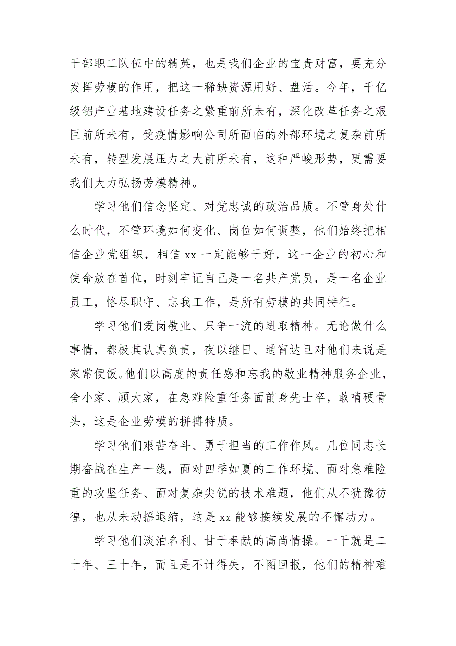在公司劳动模范宣讲会上的讲话稿.doc_第2页