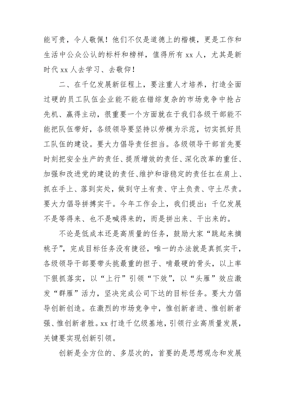 在公司劳动模范宣讲会上的讲话稿.doc_第3页