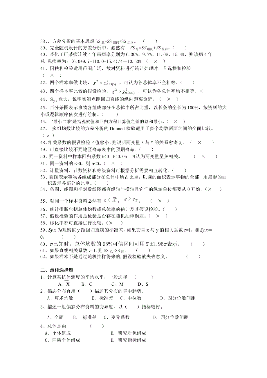 卫生统计学练习题.doc_第2页