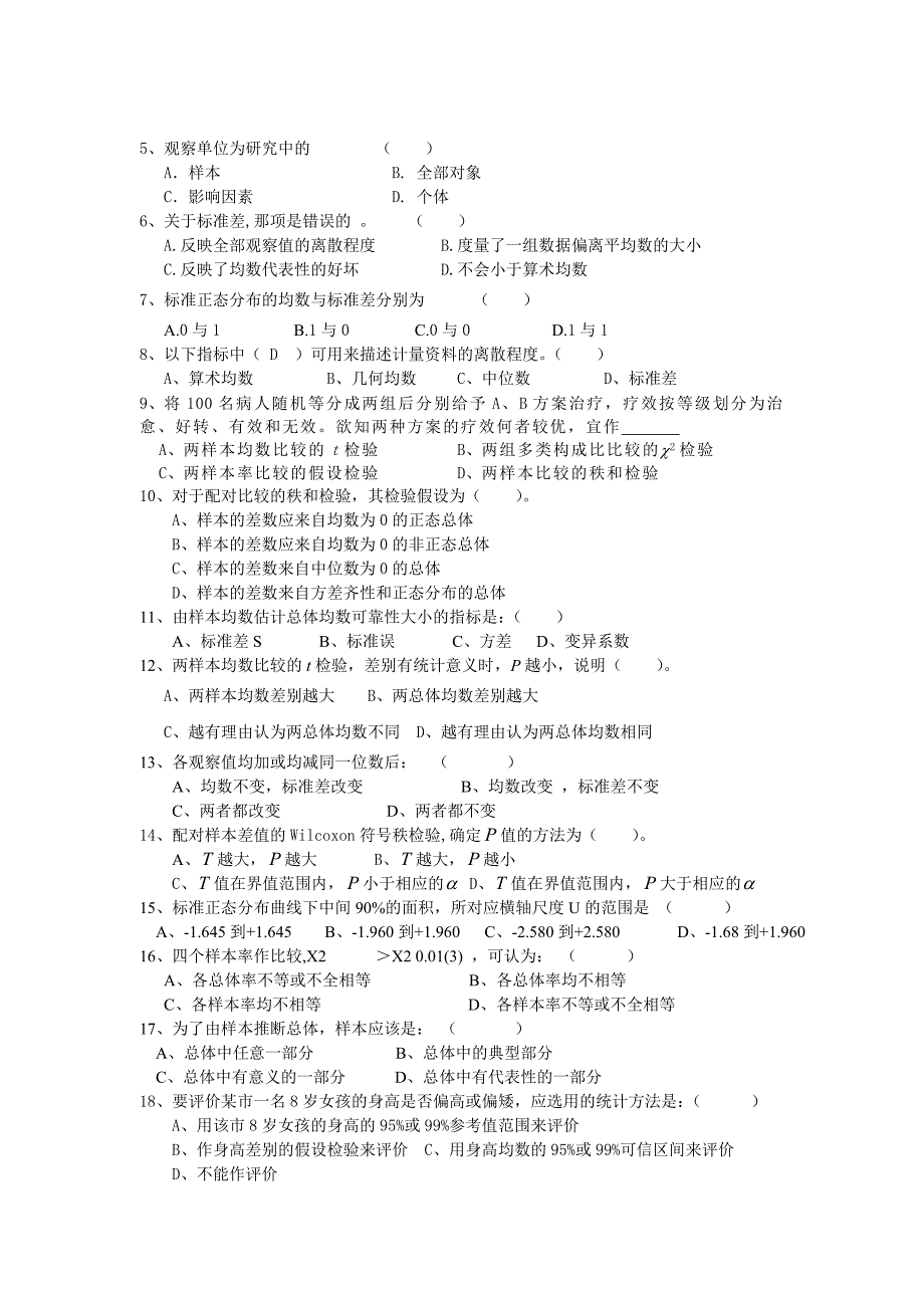 卫生统计学练习题.doc_第3页