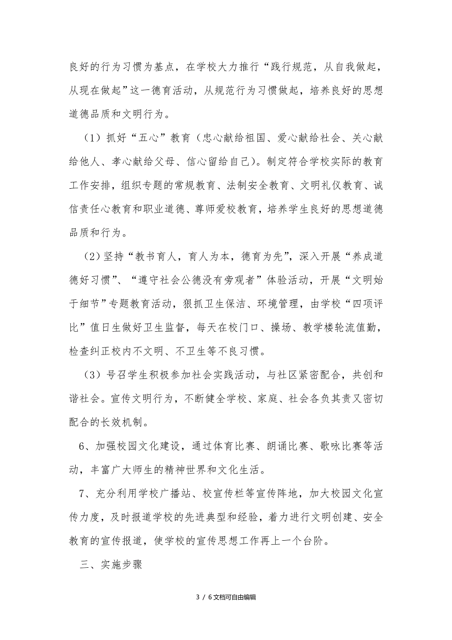 学校创文工作实施方案.doc_第3页