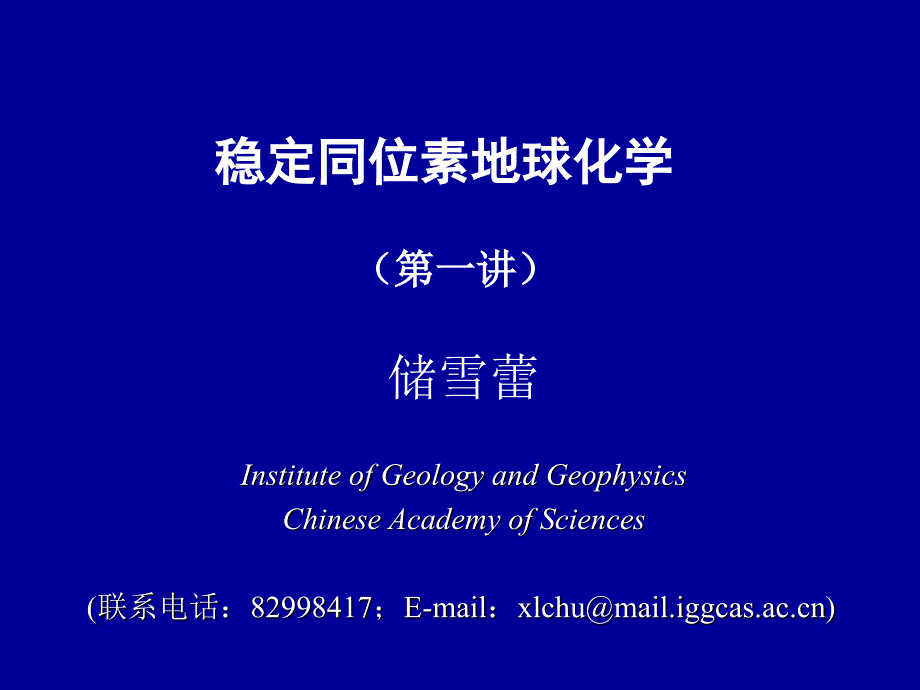 同位素讲座PPT课件.ppt_第1页
