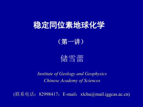 同位素讲座PPT课件.ppt