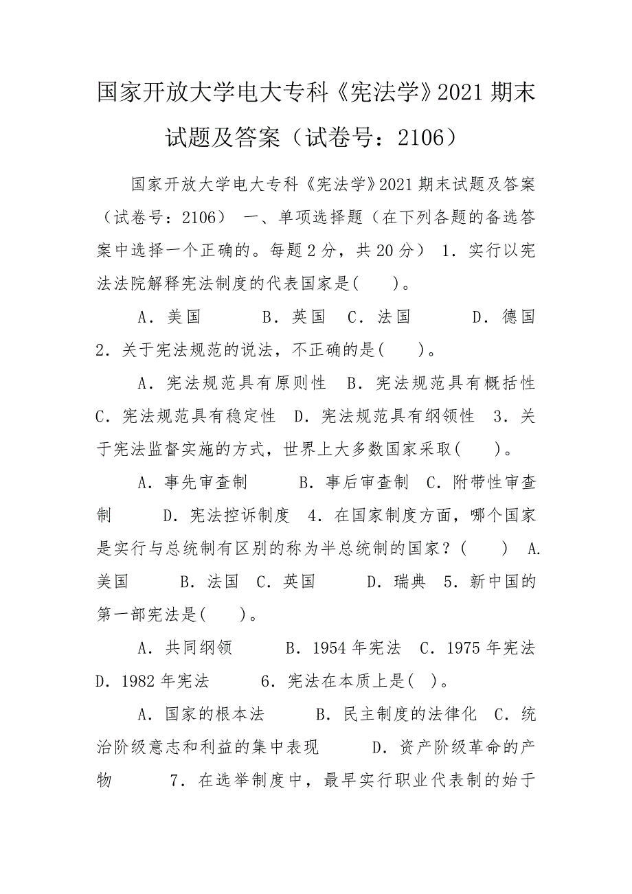 国家开放大学电大专科宪法学2021期末试题及答案试卷号2106.doc_第1页