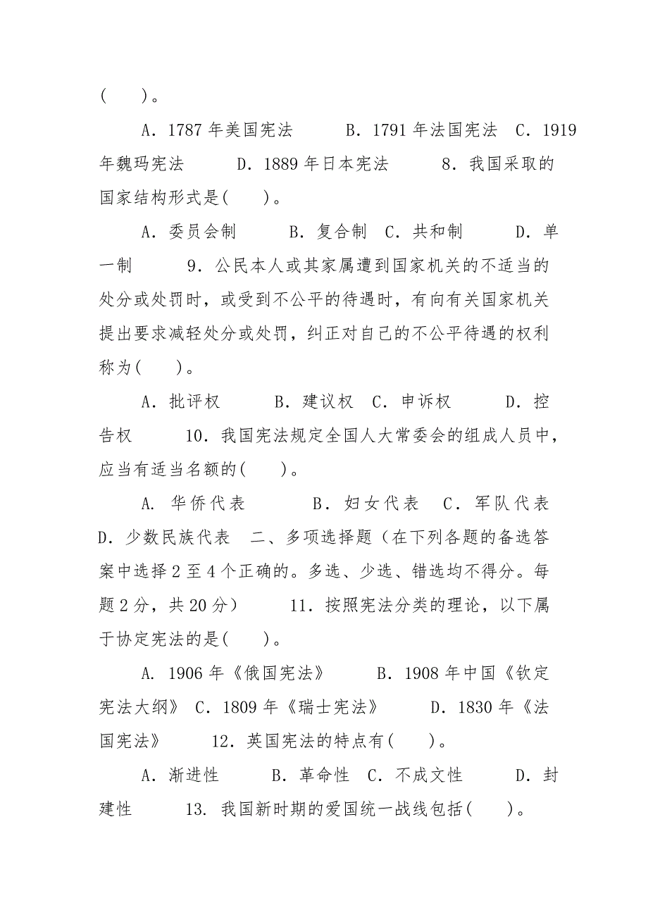 国家开放大学电大专科宪法学2021期末试题及答案试卷号2106.doc_第2页