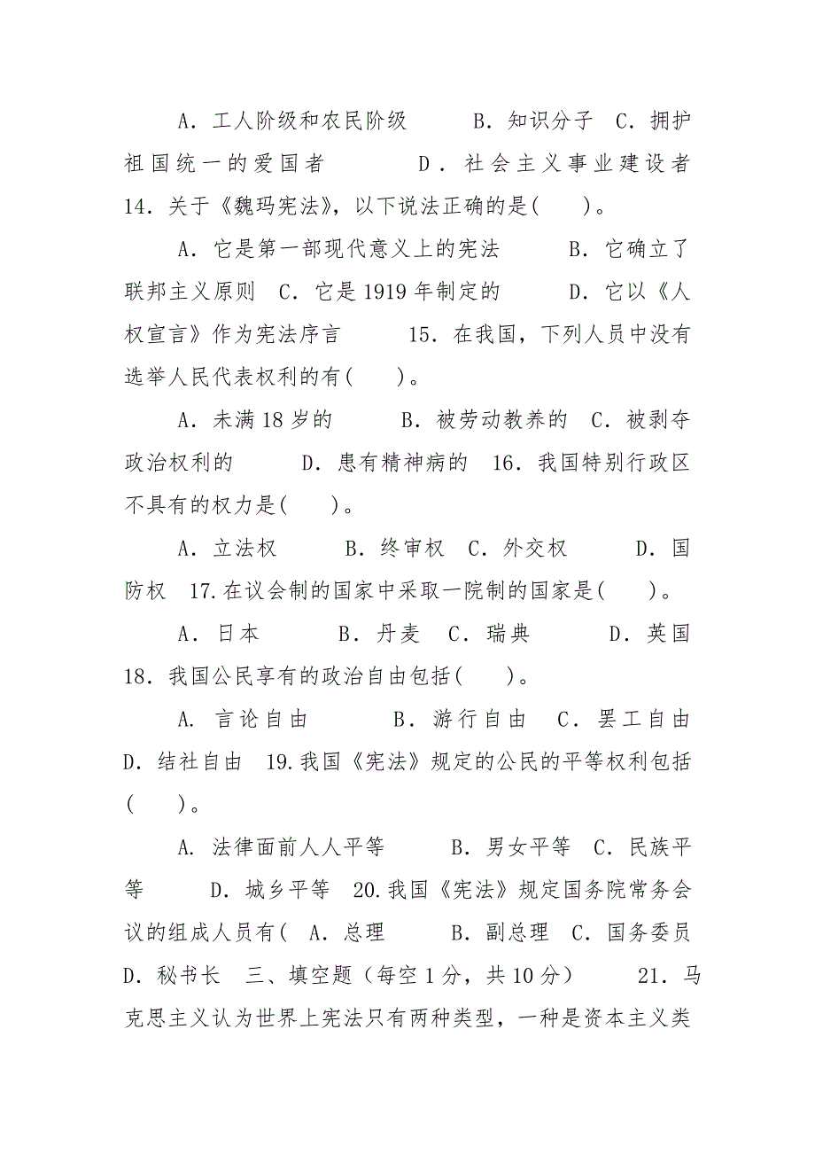 国家开放大学电大专科宪法学2021期末试题及答案试卷号2106.doc_第3页