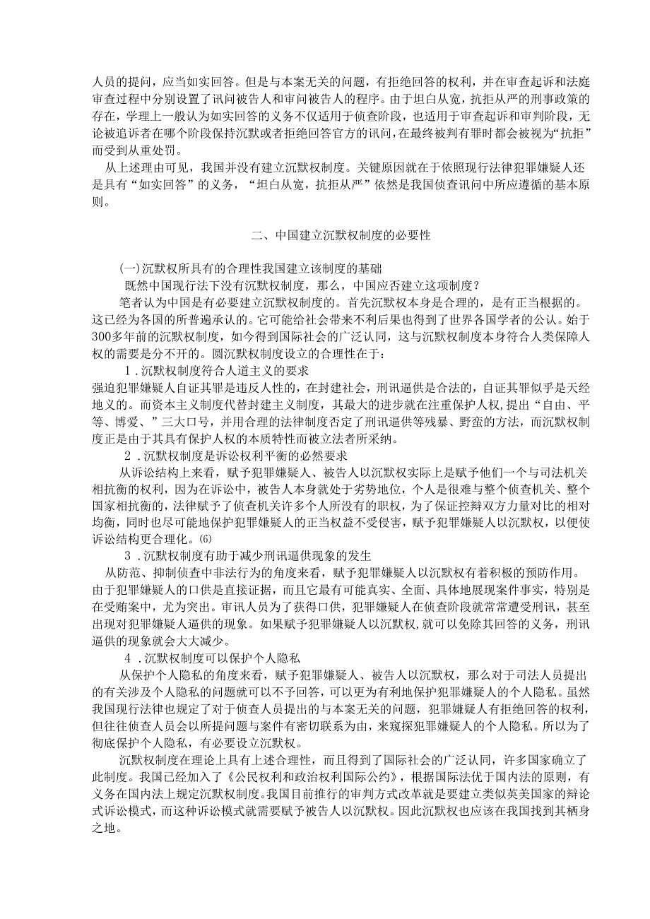 中国建立沉默权制度可行性研究分析 法学专业.docx_第3页