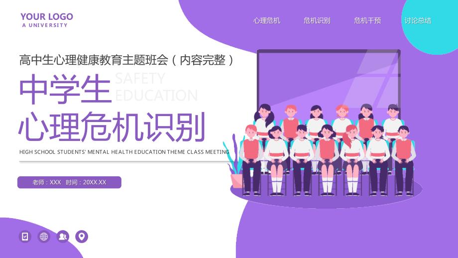 学生心理危机识别高中生心理健康教育主题班会PPT课件带内容.pptx_第1页