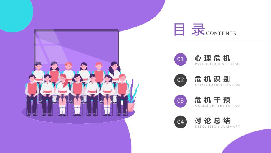 学生心理危机识别高中生心理健康教育主题班会PPT课件带内容.pptx_第2页