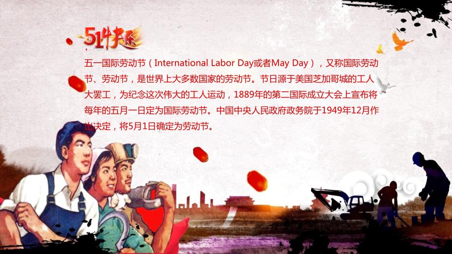 党政党课五一劳动节劳动最光荣主题课程PPT课件.pptx_第2页
