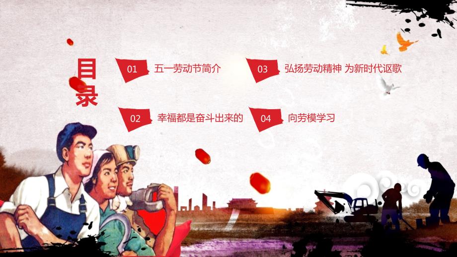 党政党课五一劳动节劳动最光荣主题课程PPT课件.pptx_第3页