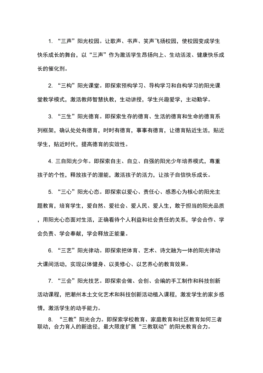 以阳光德育塑造学生美丽品格.docx_第2页
