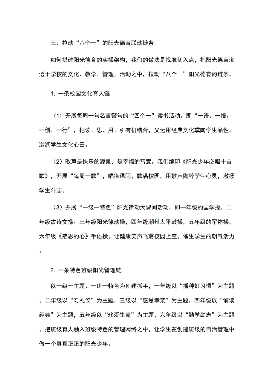 以阳光德育塑造学生美丽品格.docx_第3页