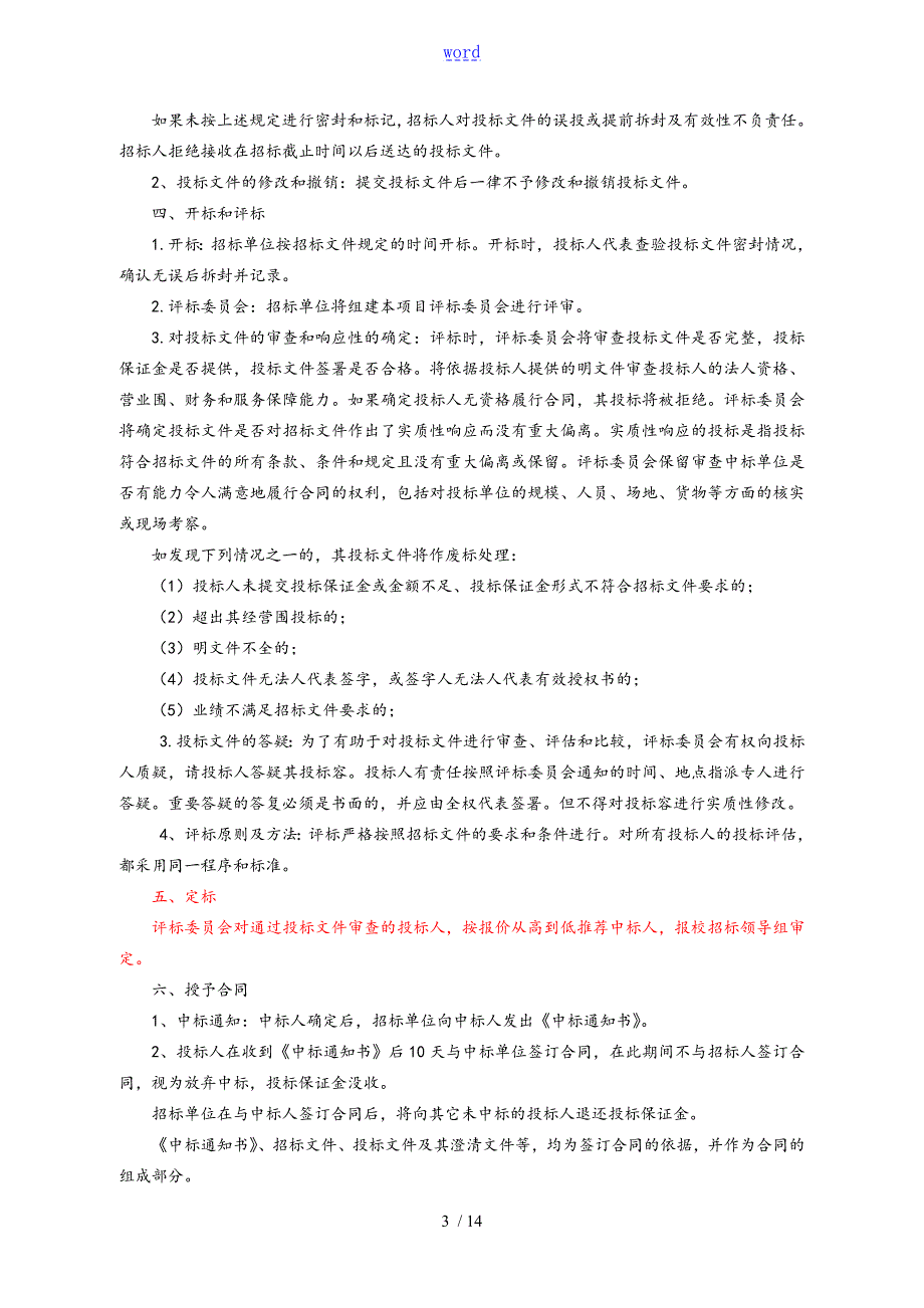 安徽科技学院浴池开水托管经营招标文件全资料1.doc_第3页