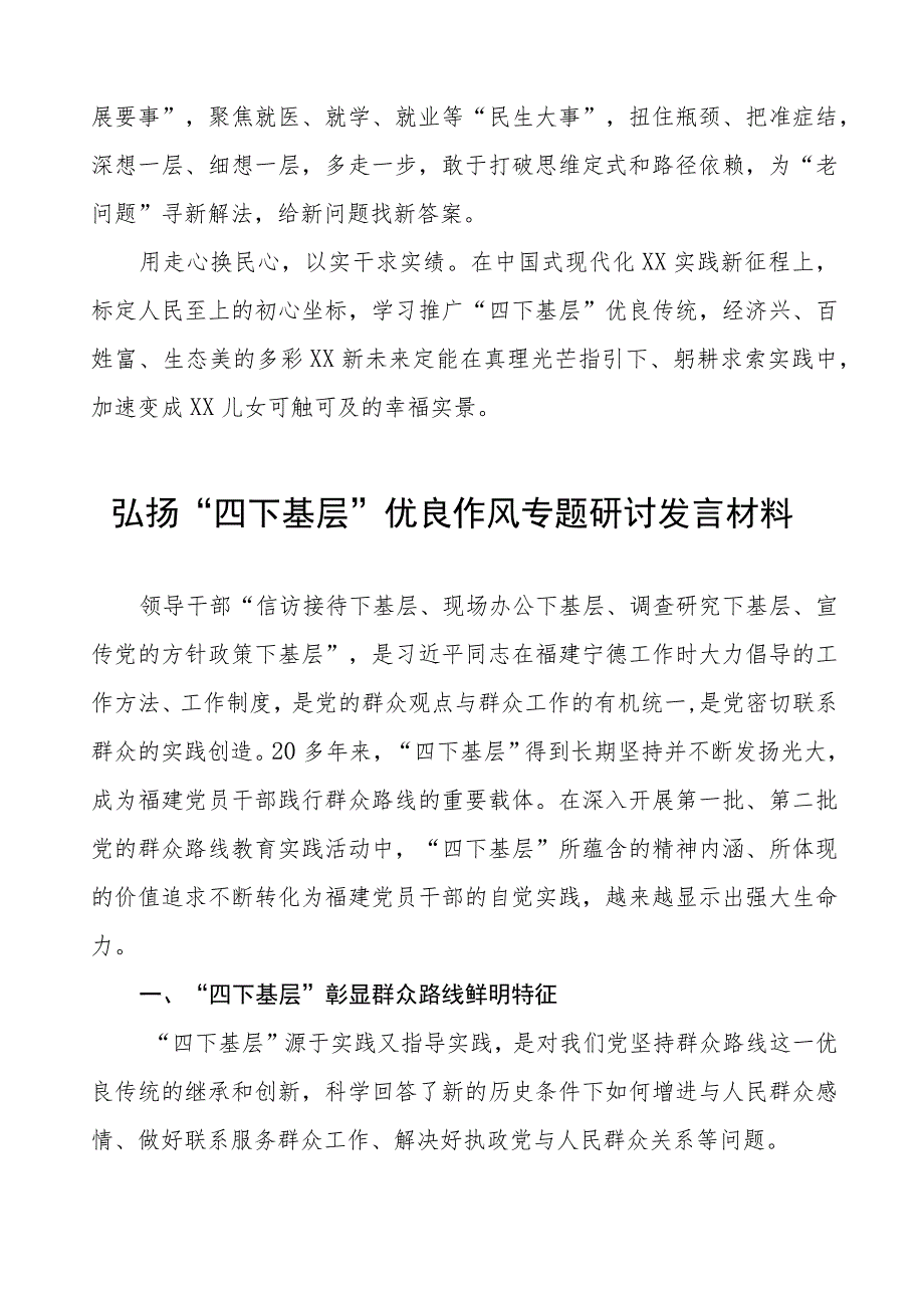 关于弘扬传承四下基层优良传统的研讨发言材料二十篇.docx_第2页