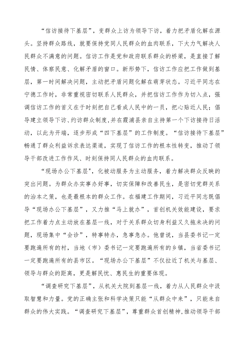 关于弘扬传承四下基层优良传统的研讨发言材料二十篇.docx_第3页