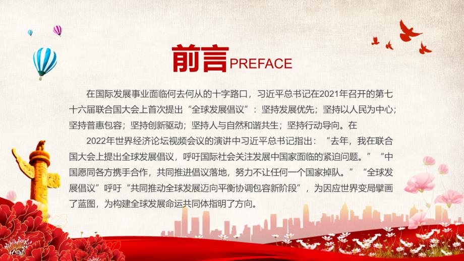 全球发展倡议为因应世界变局擘画蓝图学习世界经济论坛视频会议专题图文PPT课件.pptx_第2页