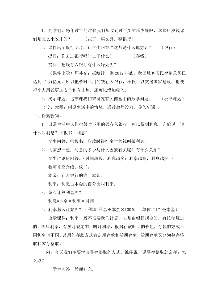 北师大版百分数的应用四教学设计.doc_第2页
