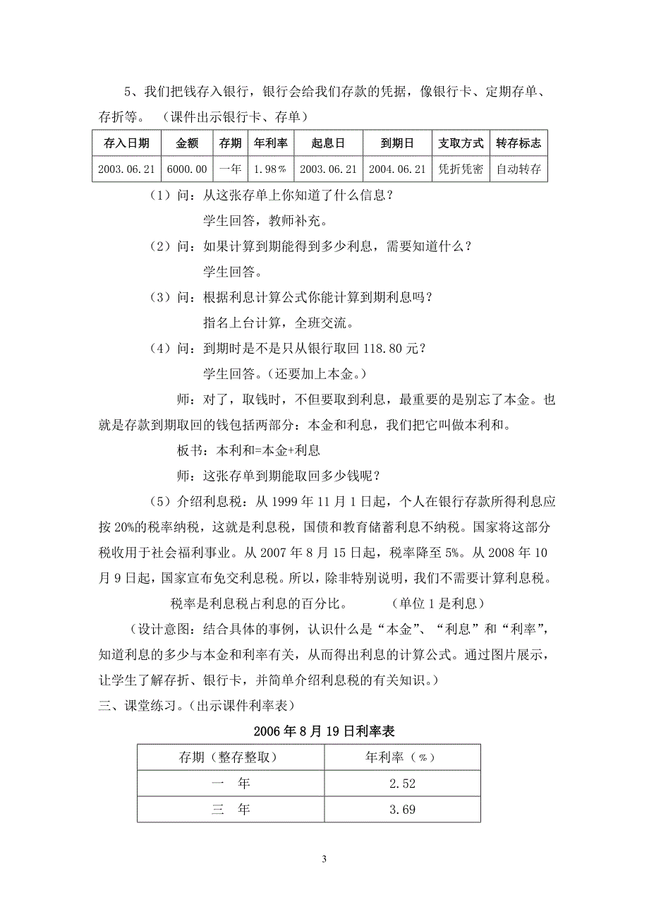 北师大版百分数的应用四教学设计.doc_第3页